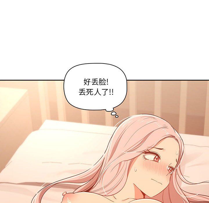 《疫情下的家教生活》漫画 第24話