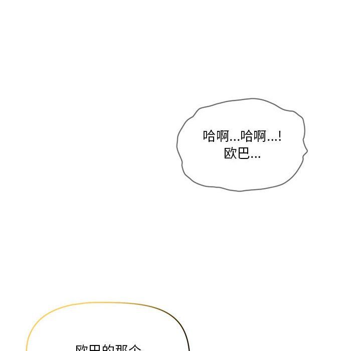 《疫情下的家教生活》漫画 第24話
