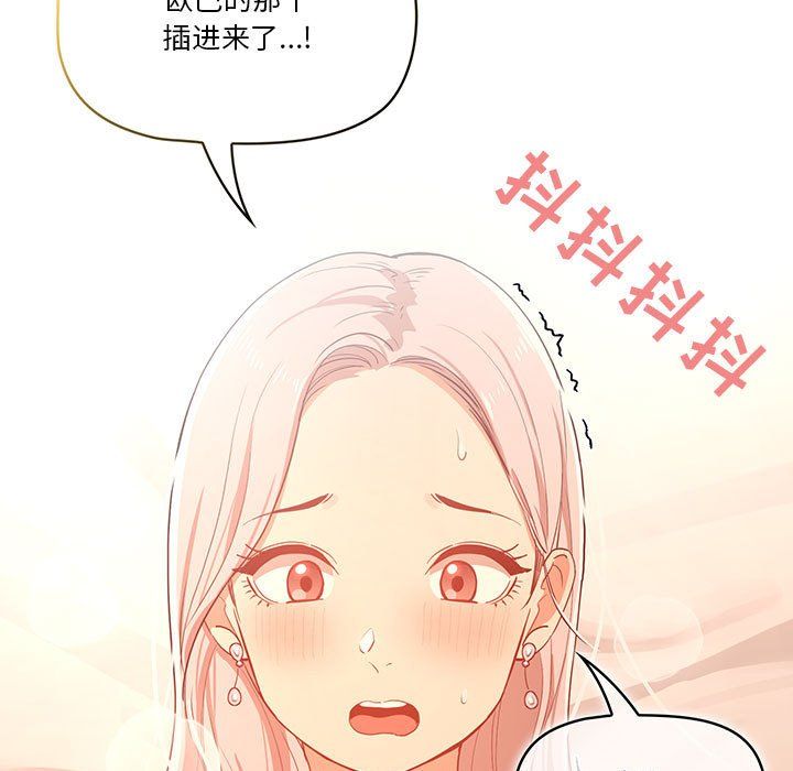 《疫情下的家教生活》漫画 第24話