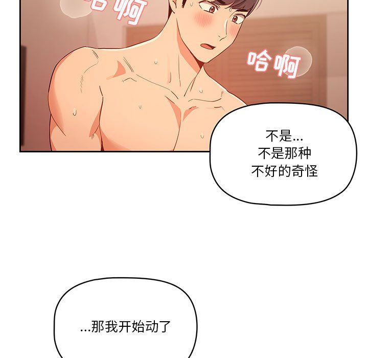 《疫情下的家教生活》漫画 第24話