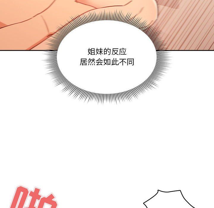 《疫情下的家教生活》漫画 第24話