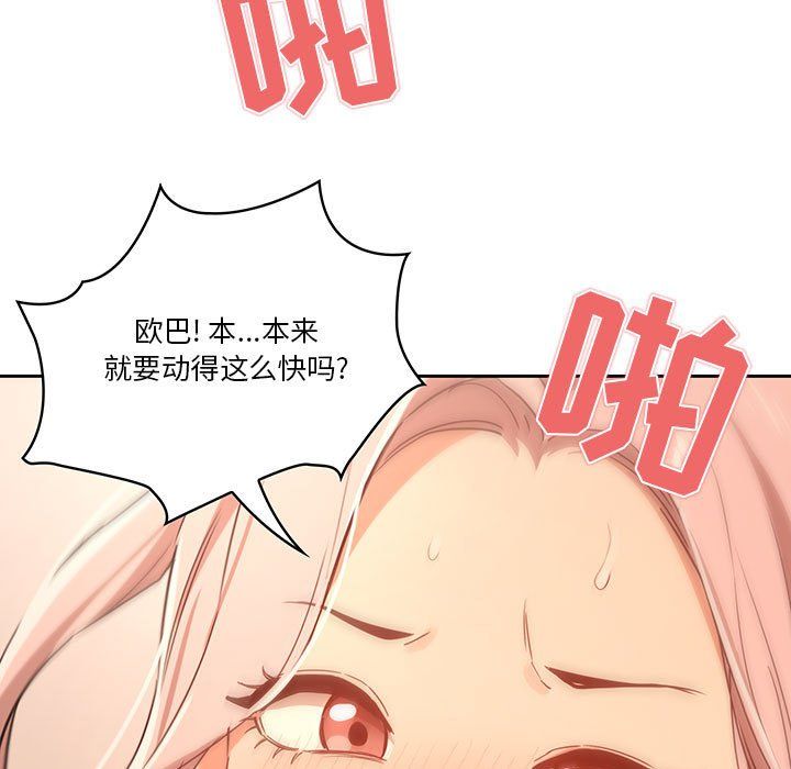 《疫情下的家教生活》漫画 第24話