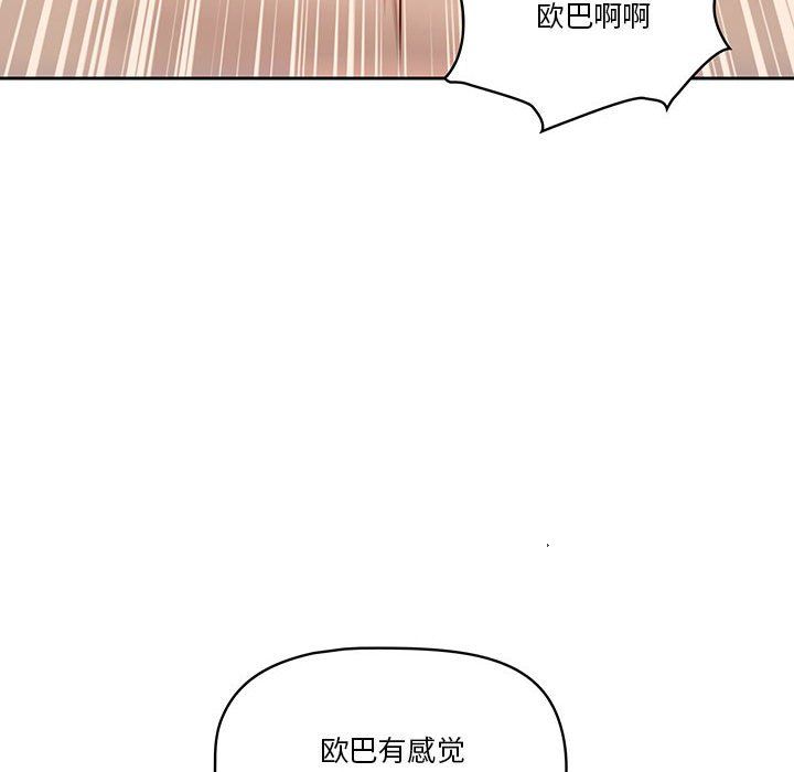 《疫情下的家教生活》漫画 第24話