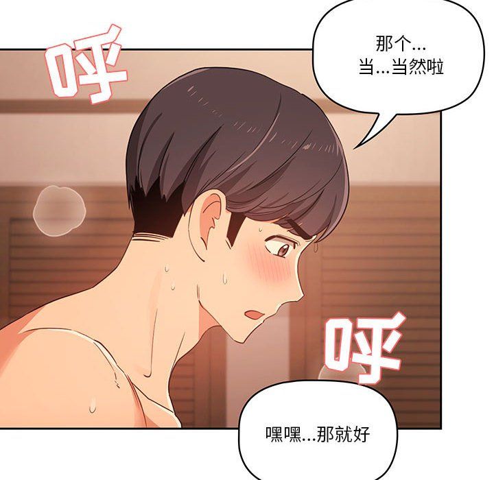 《疫情下的家教生活》漫画 第24話
