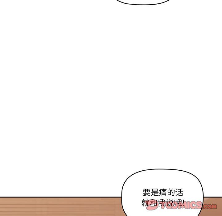 《疫情下的家教生活》漫画 第24話