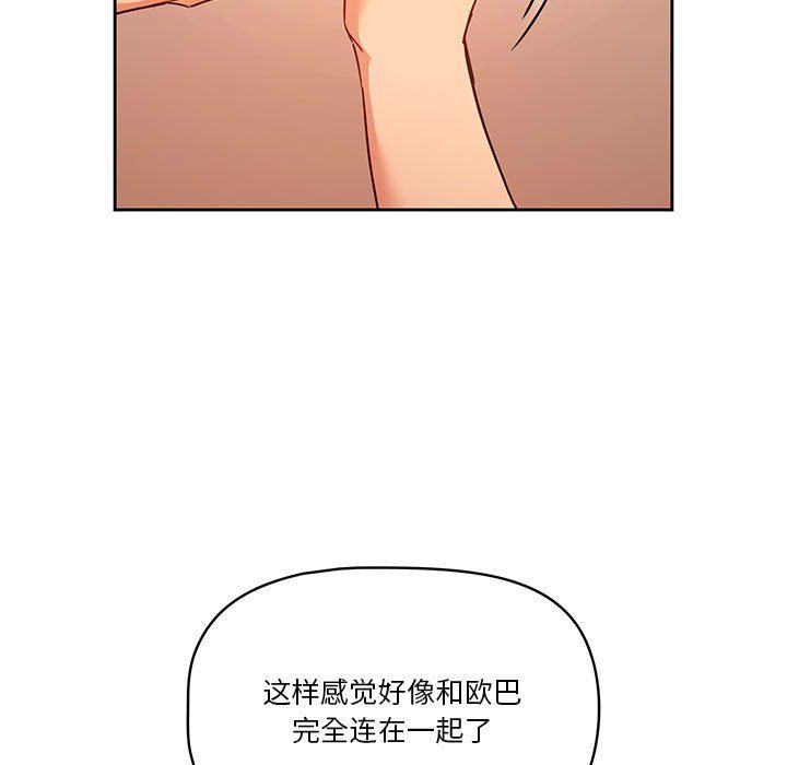 《疫情下的家教生活》漫画 第24話