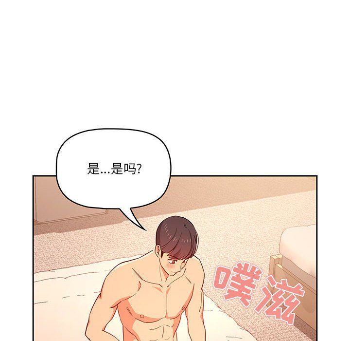 《疫情下的家教生活》漫画 第24話