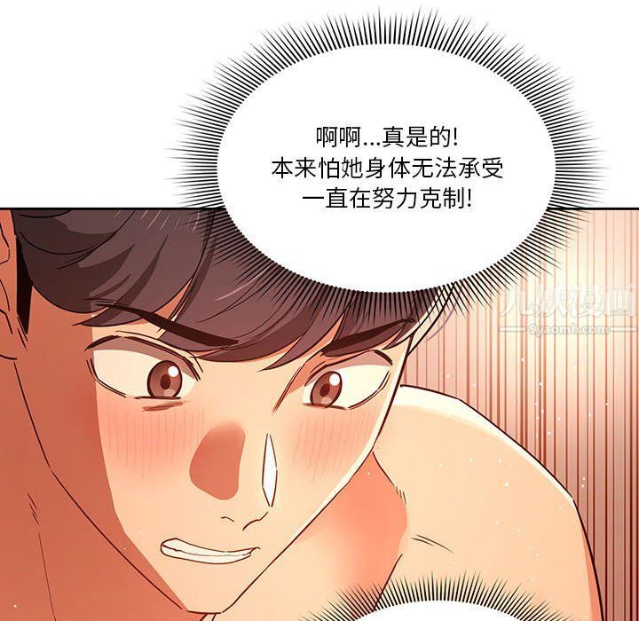 《疫情下的家教生活》漫画 第24話