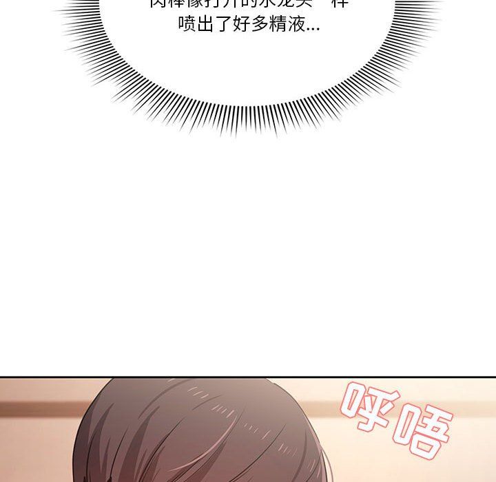 《疫情下的家教生活》漫画 第24話