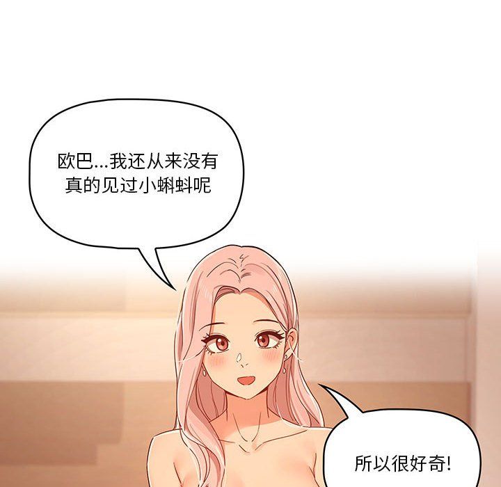 《疫情下的家教生活》漫画 第25話