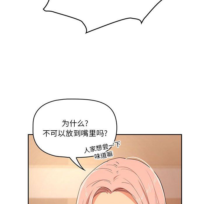 《疫情下的家教生活》漫画 第25話