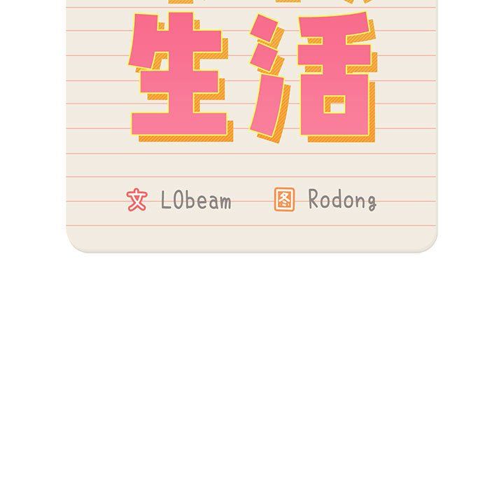 《疫情下的家教生活》漫画 第25話
