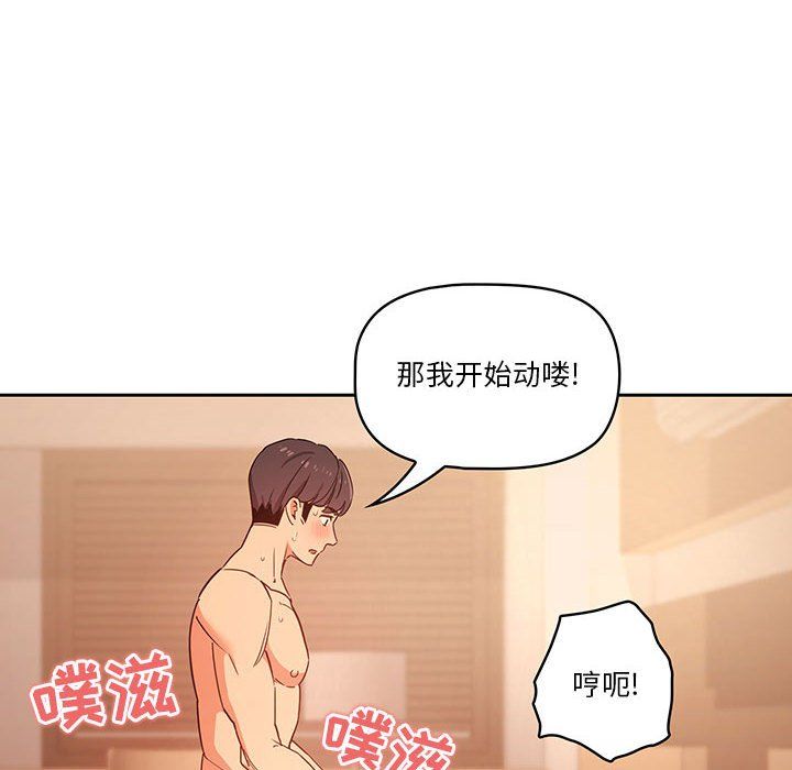 《疫情下的家教生活》漫画 第25話