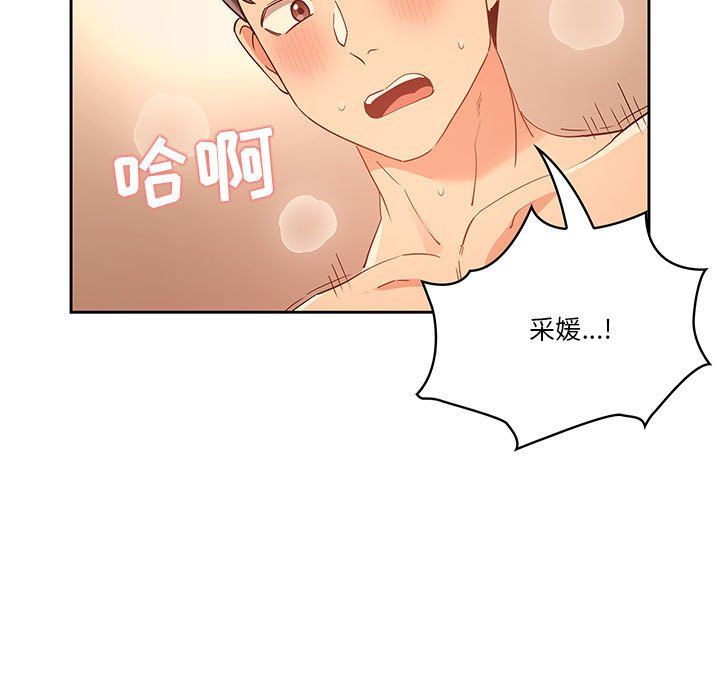《疫情下的家教生活》漫画 第25話
