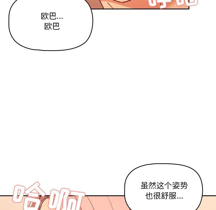《疫情下的家教生活》漫画 第25話