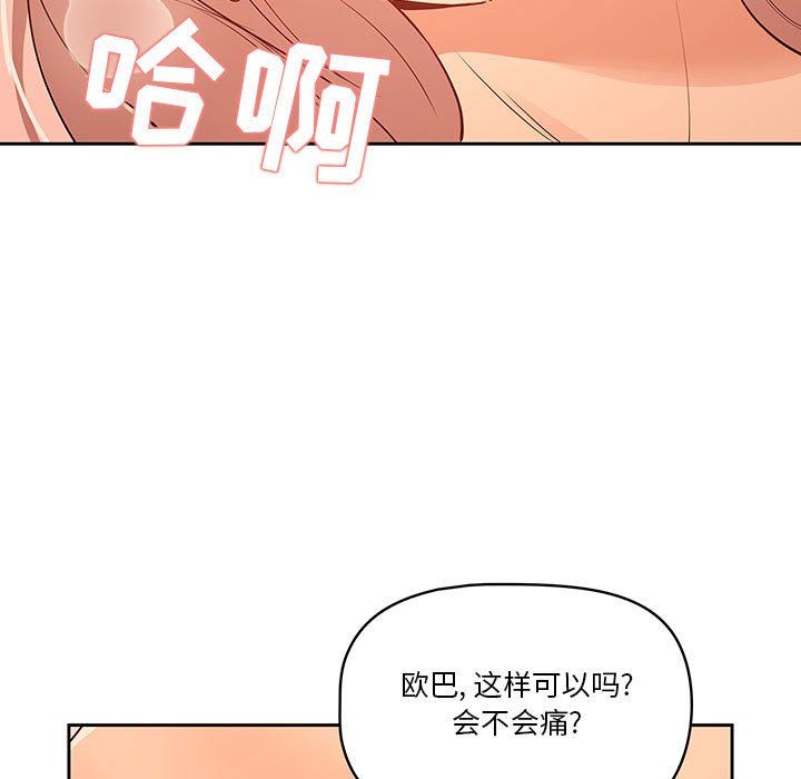 《疫情下的家教生活》漫画 第25話
