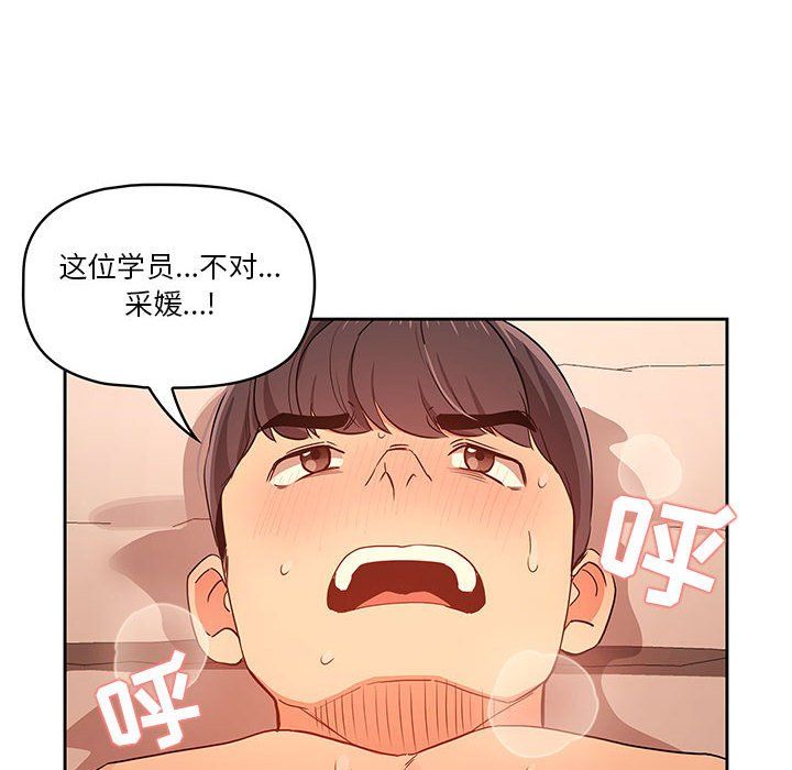 《疫情下的家教生活》漫画 第25話