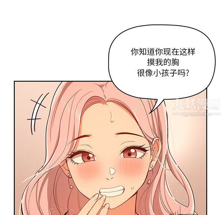 《疫情下的家教生活》漫画 第25話