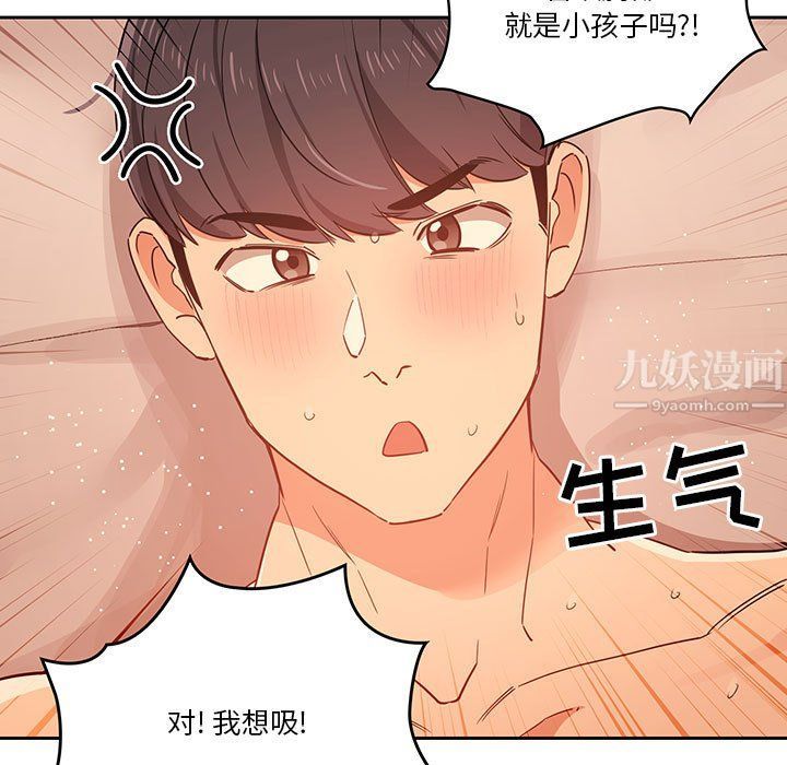 《疫情下的家教生活》漫画 第25話