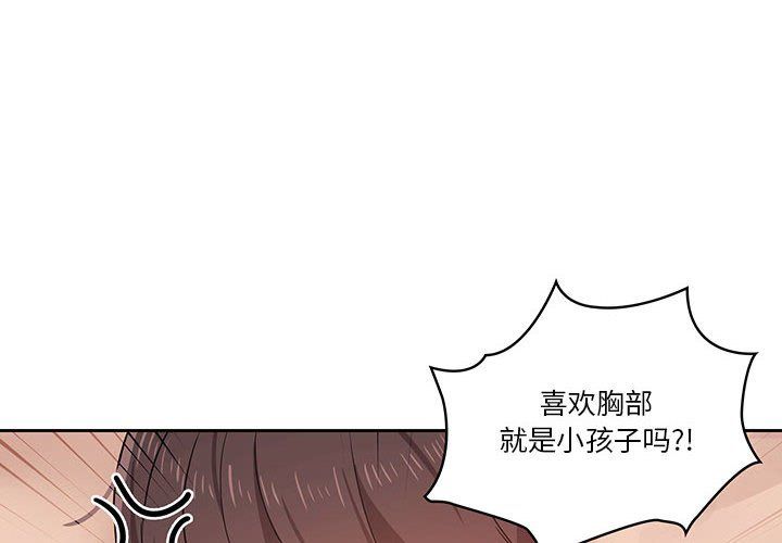 《疫情下的家教生活》漫画 第26話