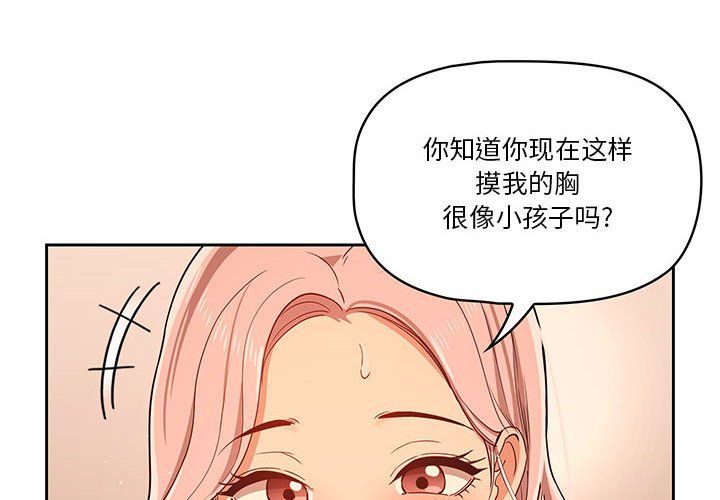《疫情下的家教生活》漫画 第26話