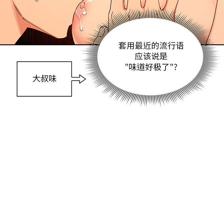 《疫情下的家教生活》漫画 第26話