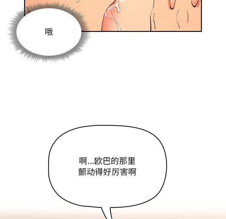 《疫情下的家教生活》漫画 第26話