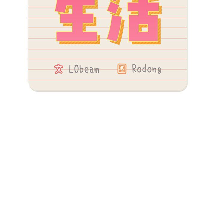 《疫情下的家教生活》漫画 第26話