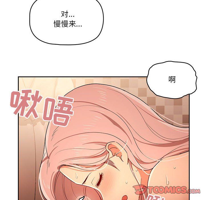 《疫情下的家教生活》漫画 第26話