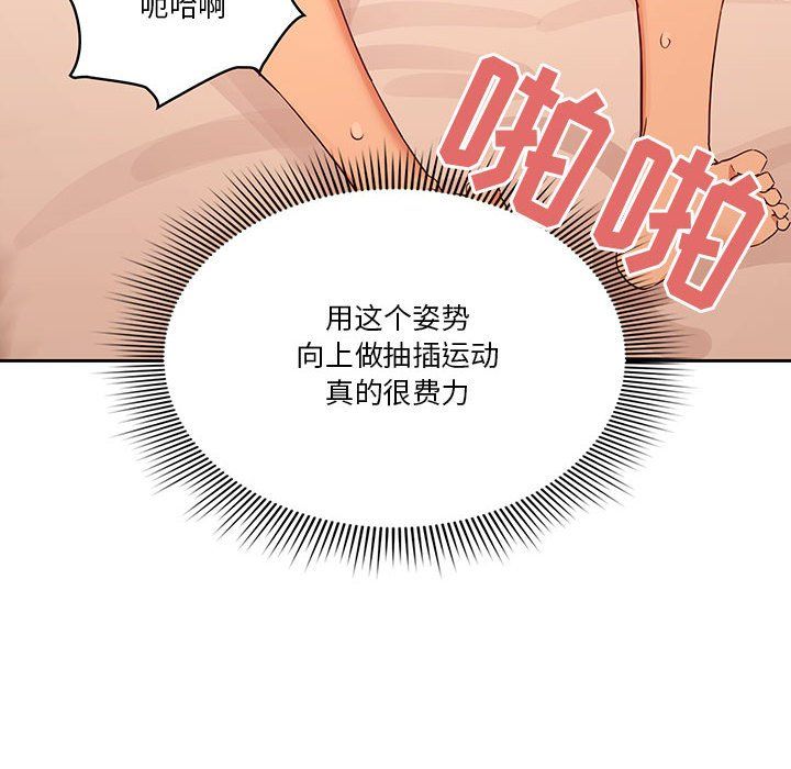 《疫情下的家教生活》漫画 第26話