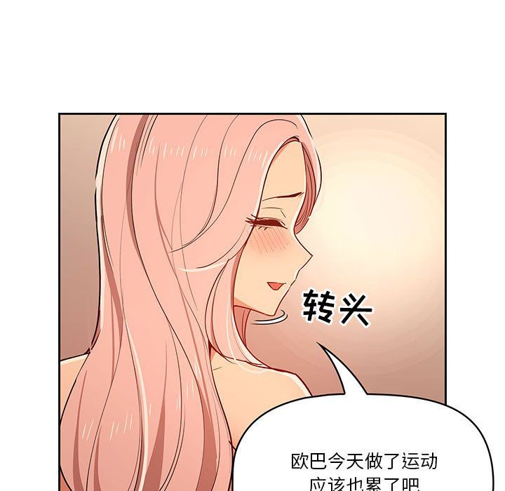 《疫情下的家教生活》漫画 第26話