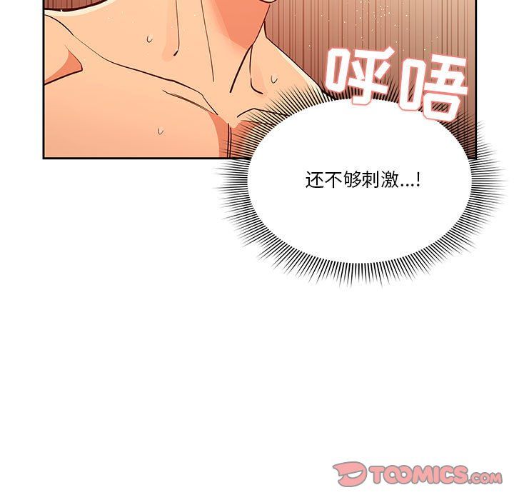 《疫情下的家教生活》漫画 第26話