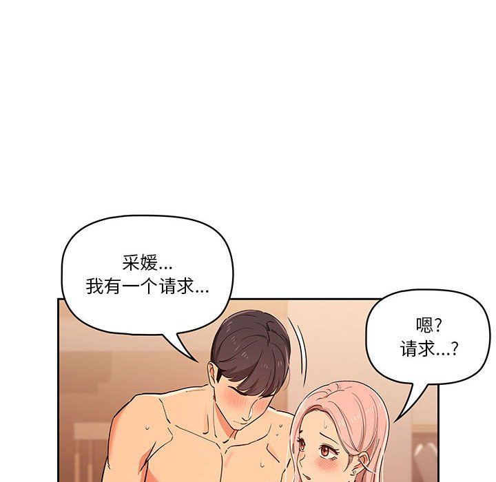 《疫情下的家教生活》漫画 第26話