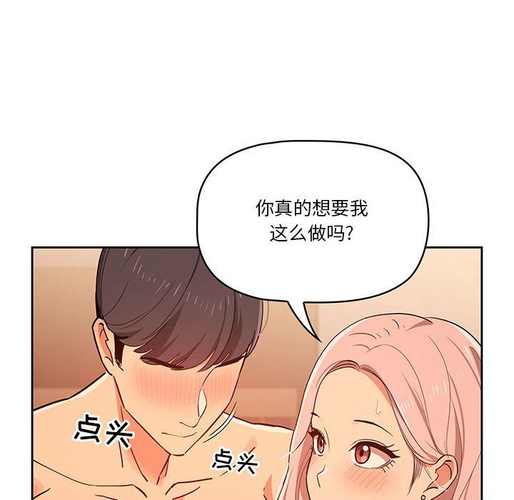 《疫情下的家教生活》漫画 第26話
