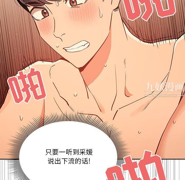 《疫情下的家教生活》漫画 第26話