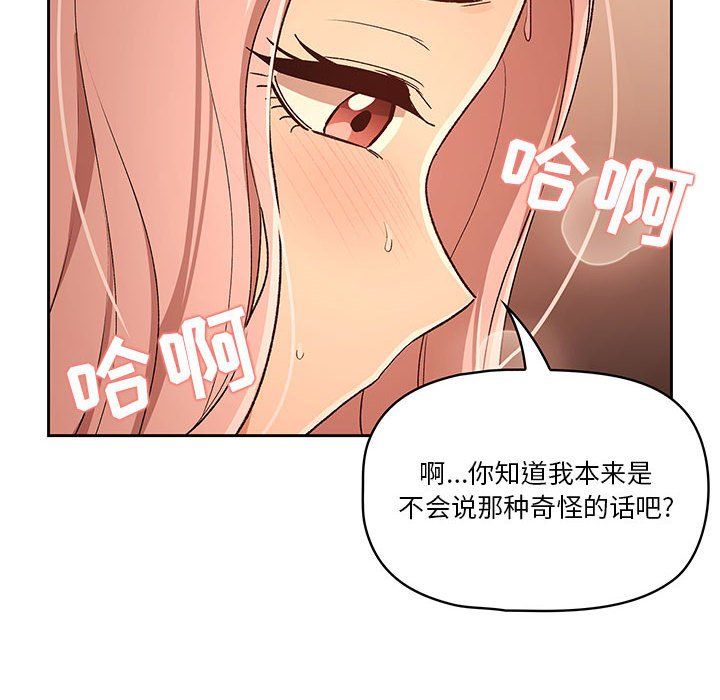 《疫情下的家教生活》漫画 第27話
