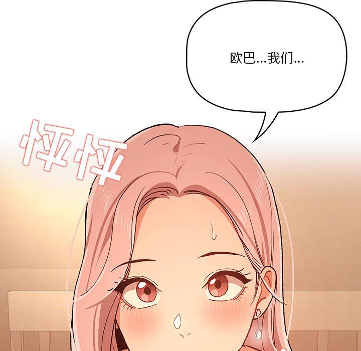 《疫情下的家教生活》漫画 第27話