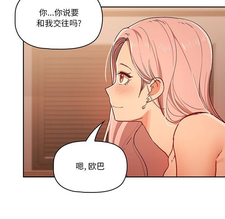 《疫情下的家教生活》漫画 第27話