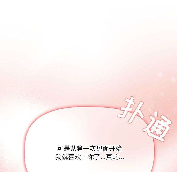 《疫情下的家教生活》漫画 第27話