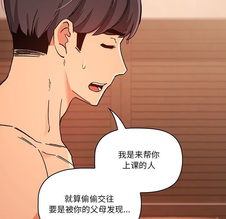 《疫情下的家教生活》漫画 第27話