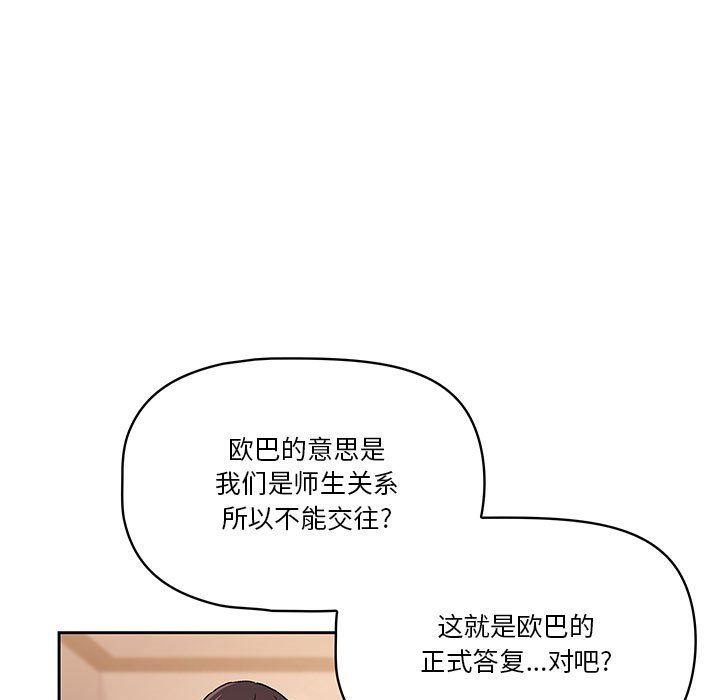《疫情下的家教生活》漫画 第27話