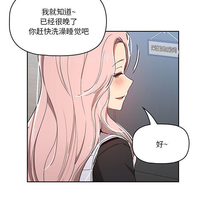 《疫情下的家教生活》漫画 第27話