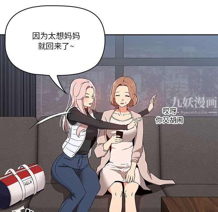 《疫情下的家教生活》漫画 第27話