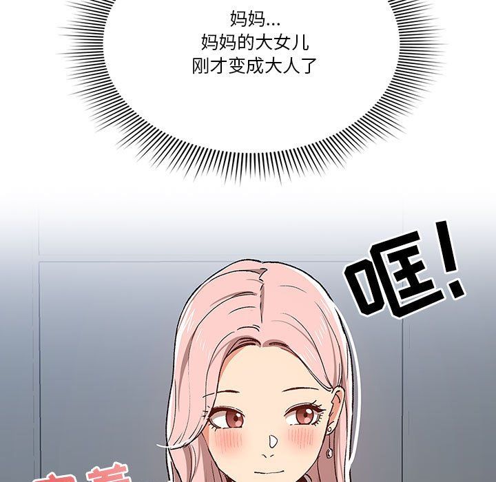 《疫情下的家教生活》漫画 第27話