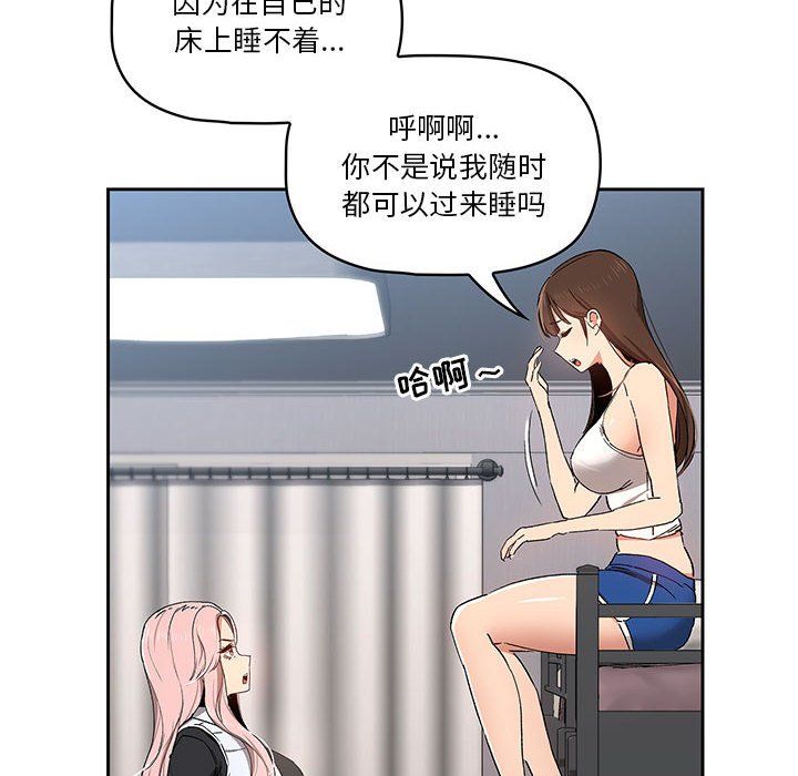 《疫情下的家教生活》漫画 第27話