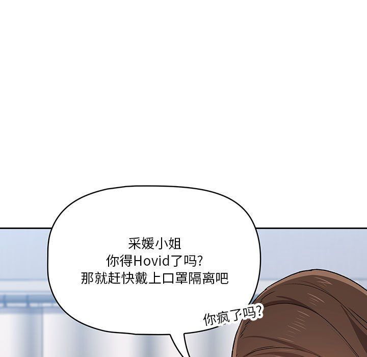 《疫情下的家教生活》漫画 第27話