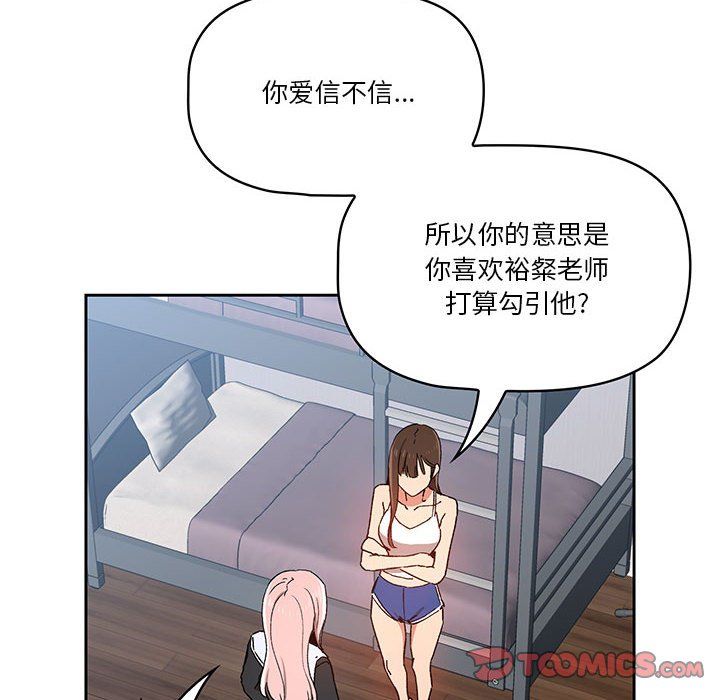 《疫情下的家教生活》漫画 第27話