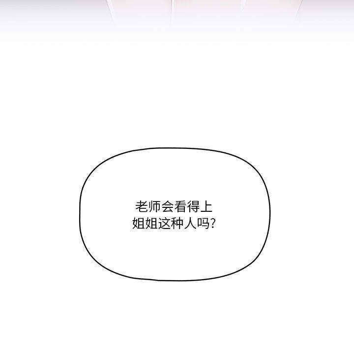 《疫情下的家教生活》漫画 第27話