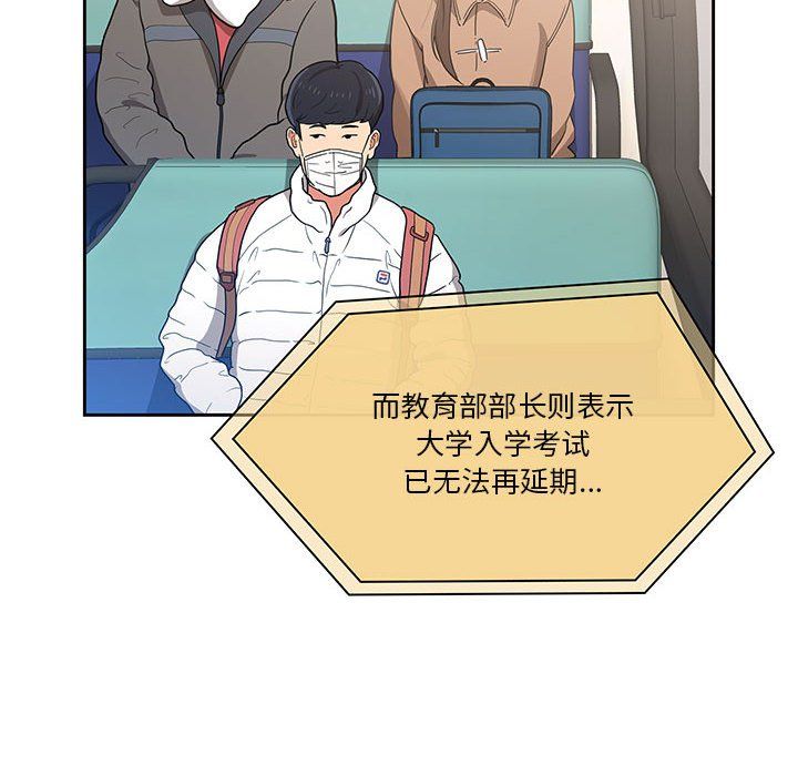 《疫情下的家教生活》漫画 第28話