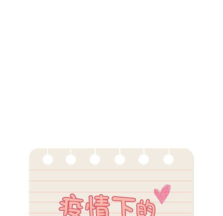 《疫情下的家教生活》漫画 第28話